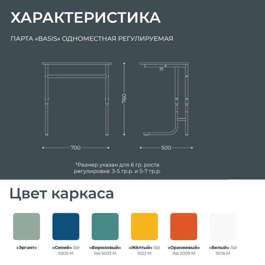 Школьная парта Basis 1-местная регулируемая (модель ПШ7/1-Р)